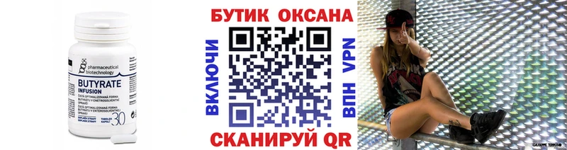 БУТИРАТ бутандиол  МЕГА как зайти  Феодосия 